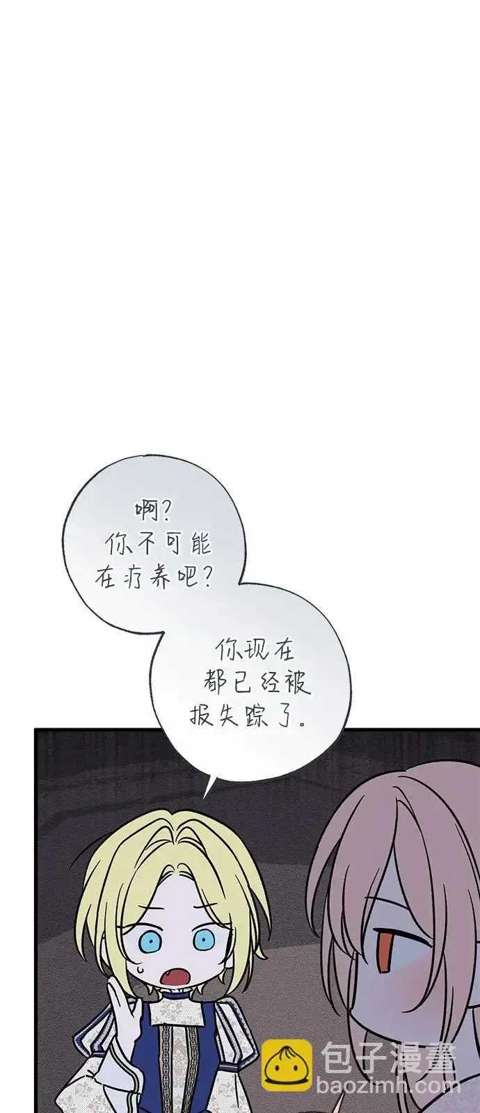 《憎恨我的丈夫失忆了》外传 1话图43