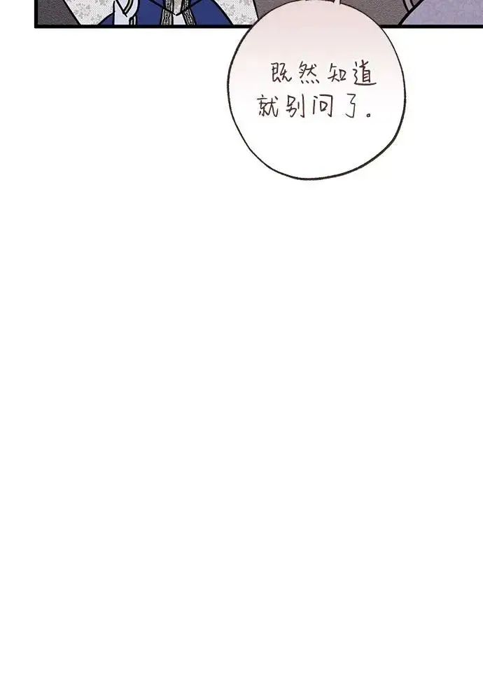 《憎恨我的丈夫失忆了》外传 1话图44