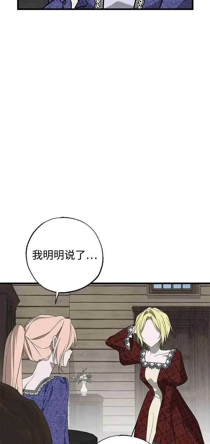 《憎恨我的丈夫失忆了》外传 1话图51