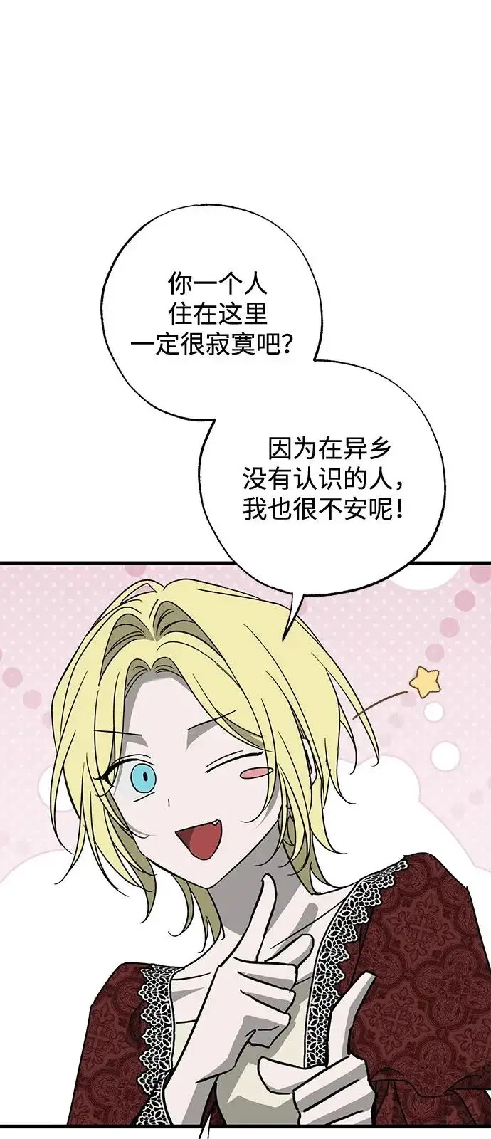 《憎恨我的丈夫失忆了》外传 1话图53