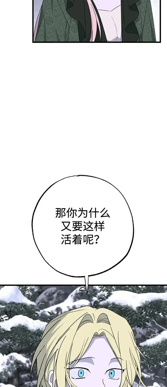 《憎恨我的丈夫失忆了》外传 1话图63