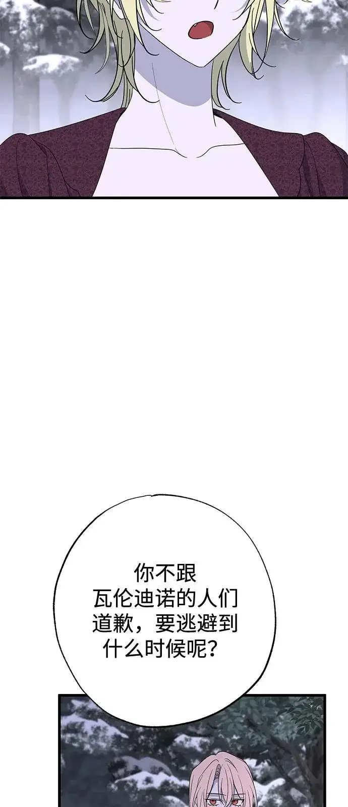 《憎恨我的丈夫失忆了》外传 1话图64