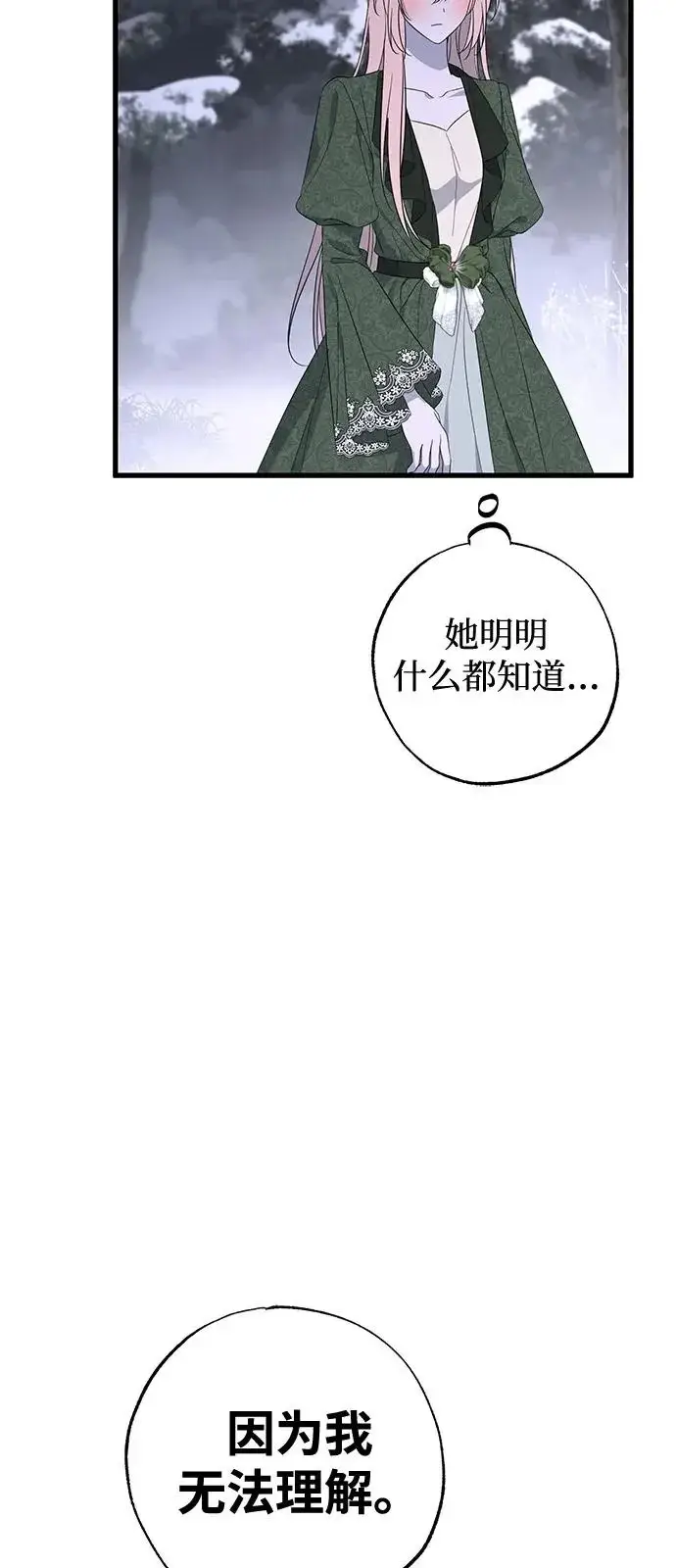 《憎恨我的丈夫失忆了》外传 1话图65