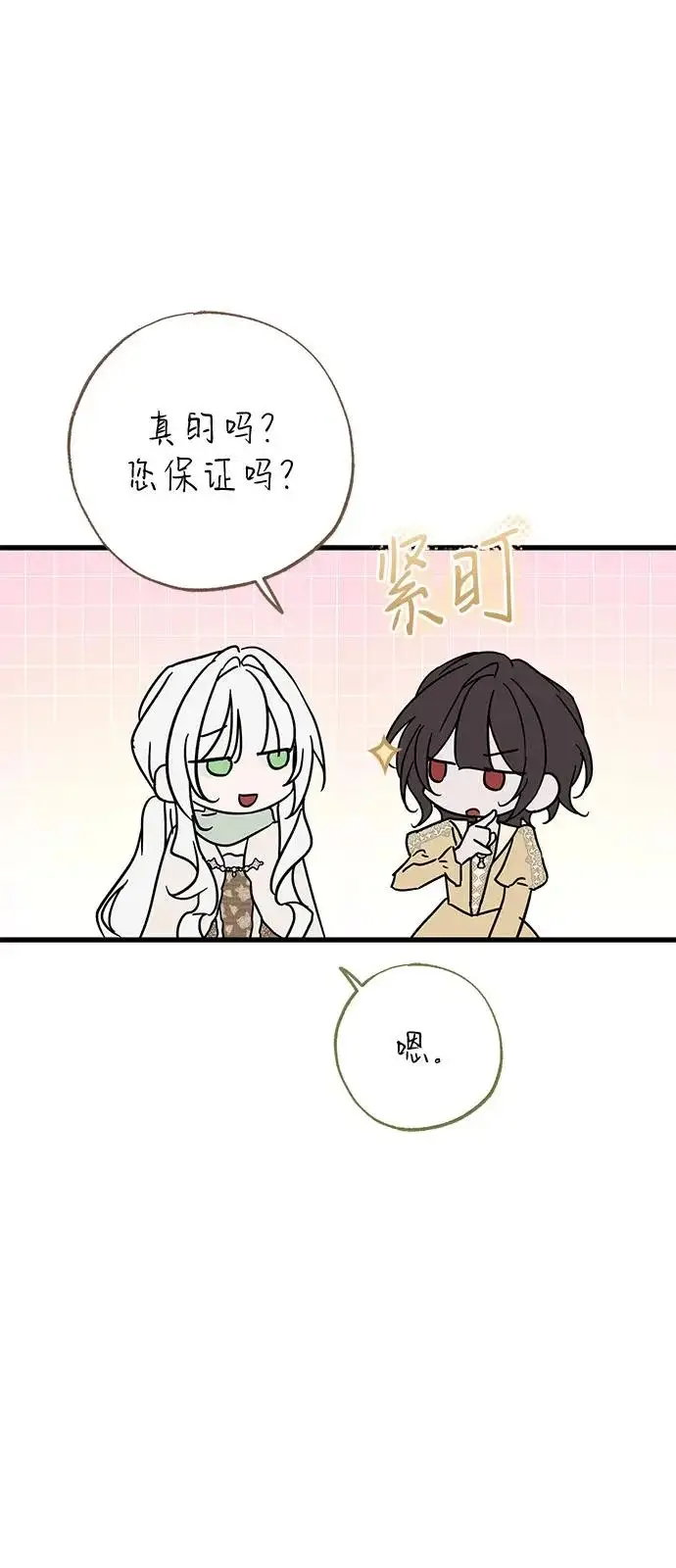 《憎恨我的丈夫失忆了》外传 2话图10