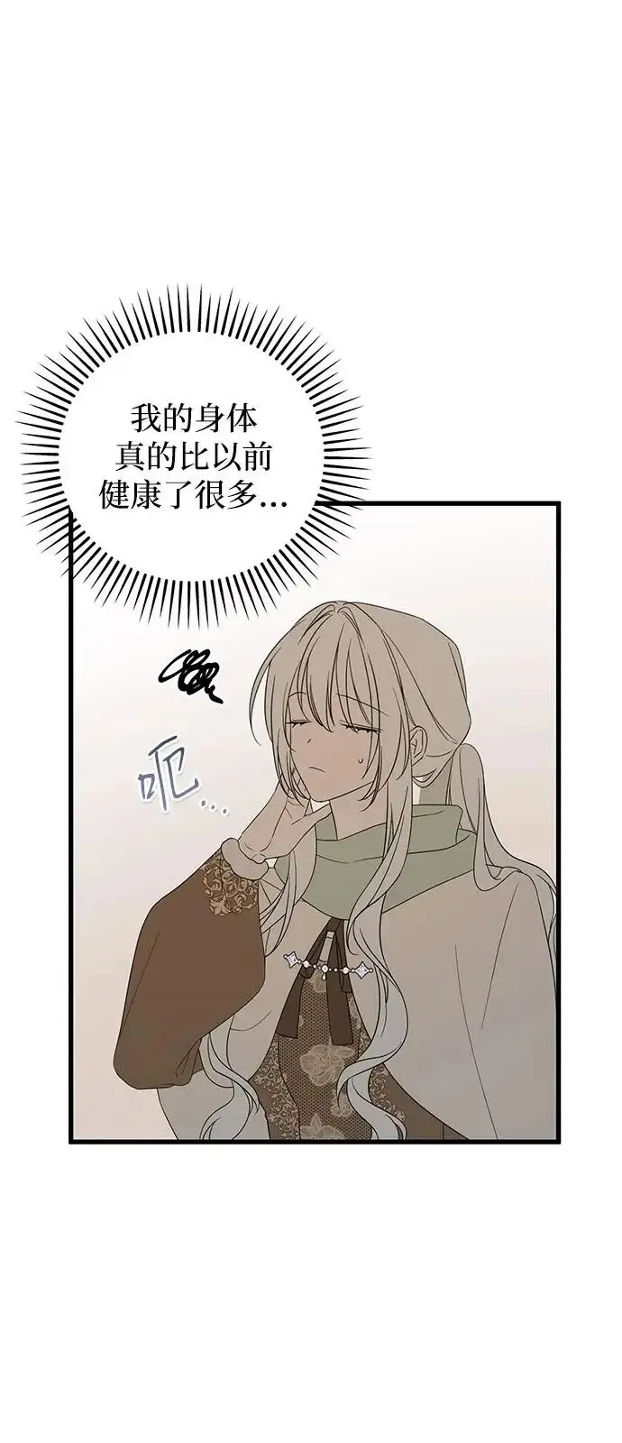 《憎恨我的丈夫失忆了》外传 2话图11