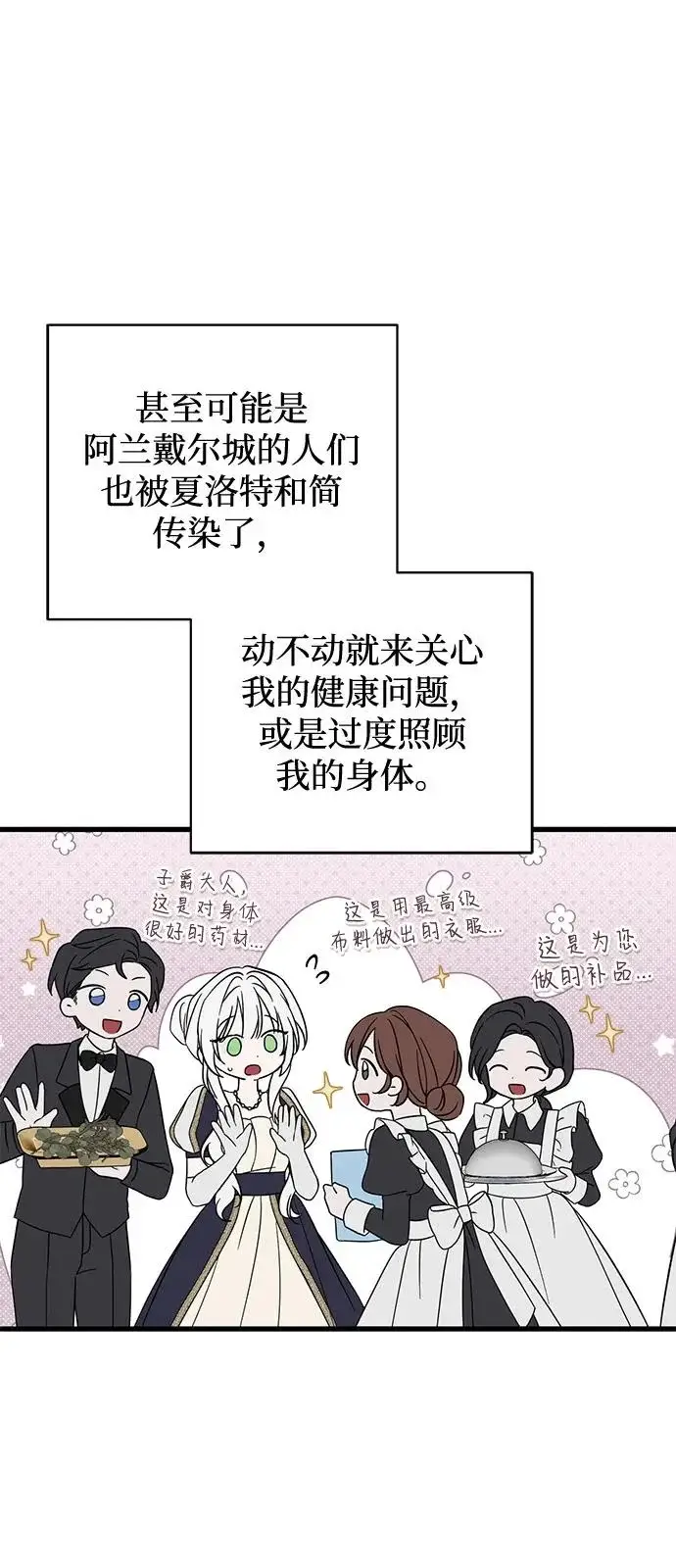 《憎恨我的丈夫失忆了》外传 2话图17