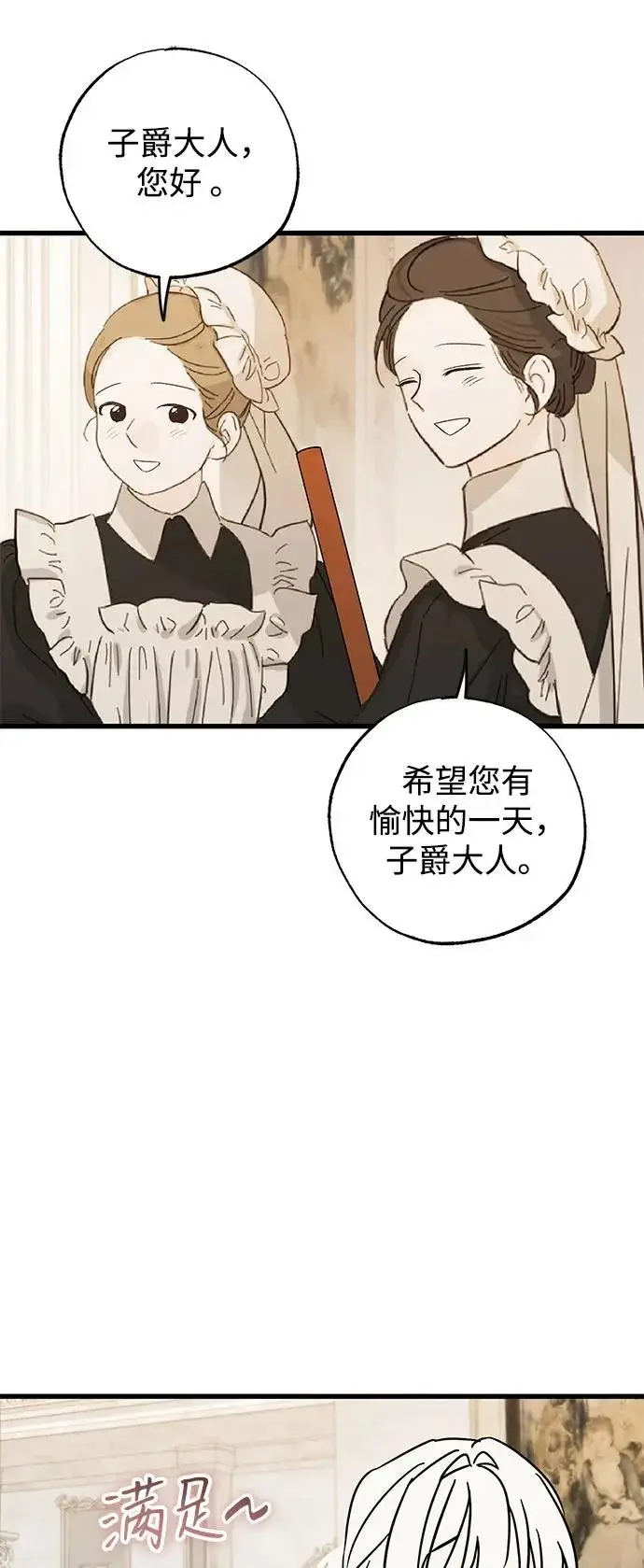 《憎恨我的丈夫失忆了》外传 2话图21