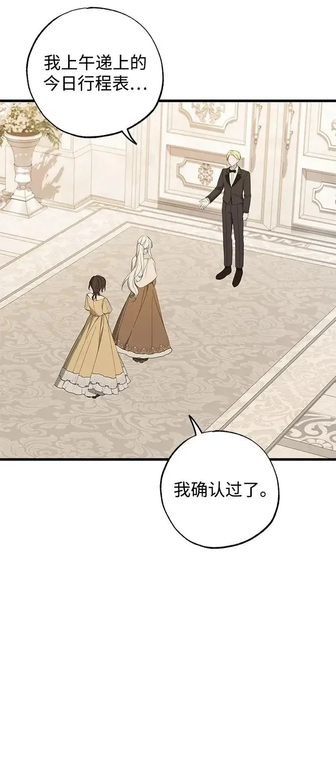 《憎恨我的丈夫失忆了》外传 2话图23