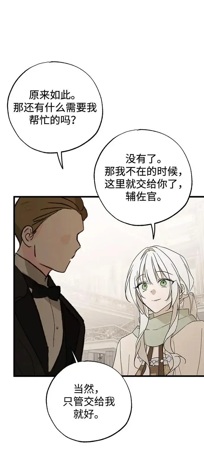 《憎恨我的丈夫失忆了》外传 2话图24