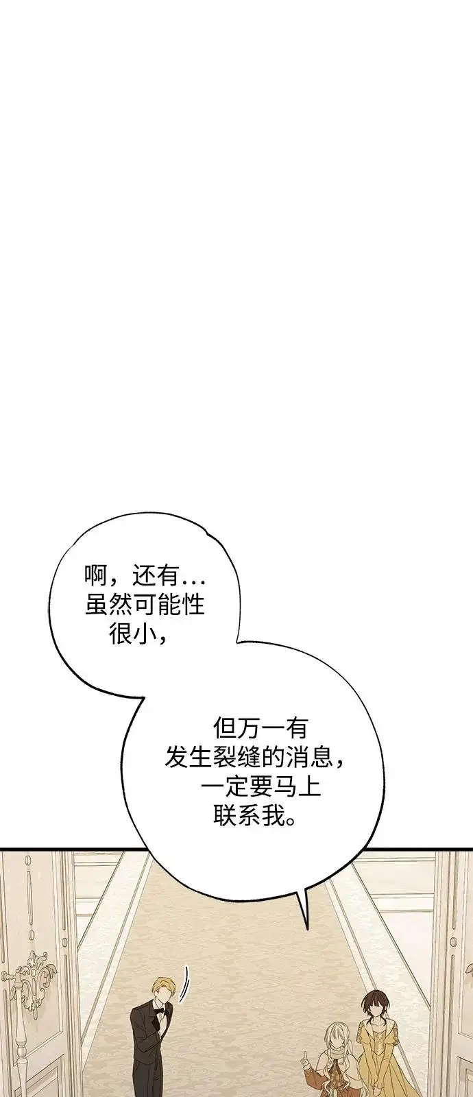 《憎恨我的丈夫失忆了》外传 2话图25