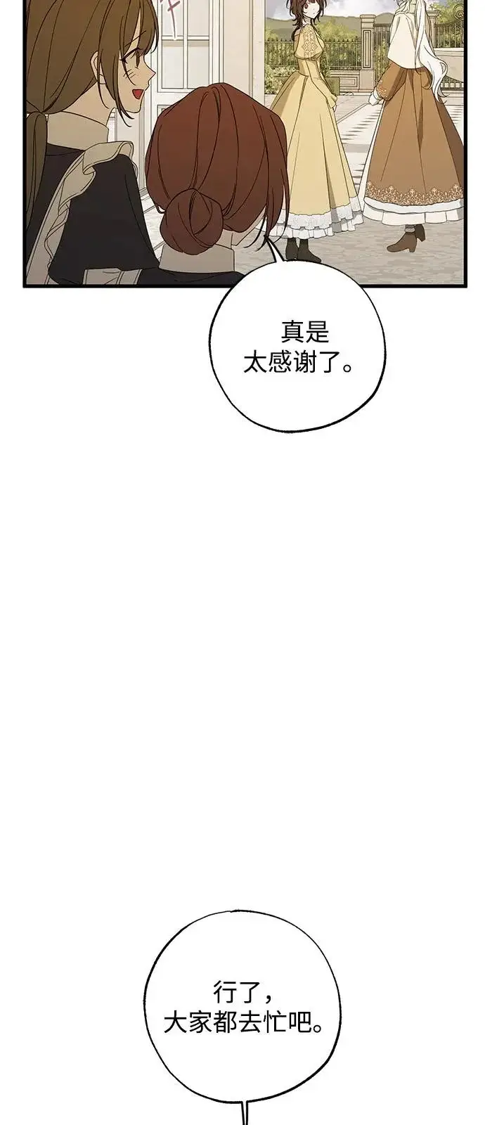 《憎恨我的丈夫失忆了》外传 2话图27