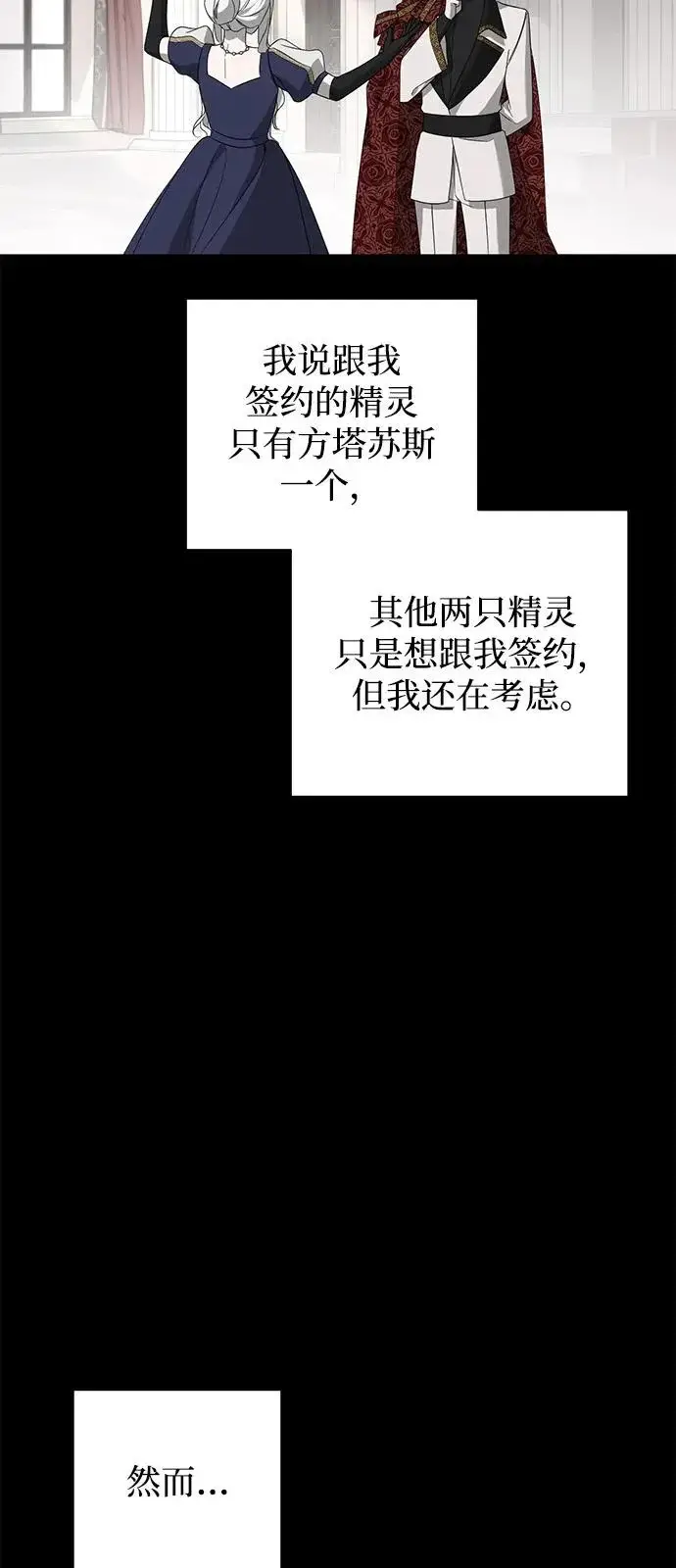 《憎恨我的丈夫失忆了》外传 2话图37