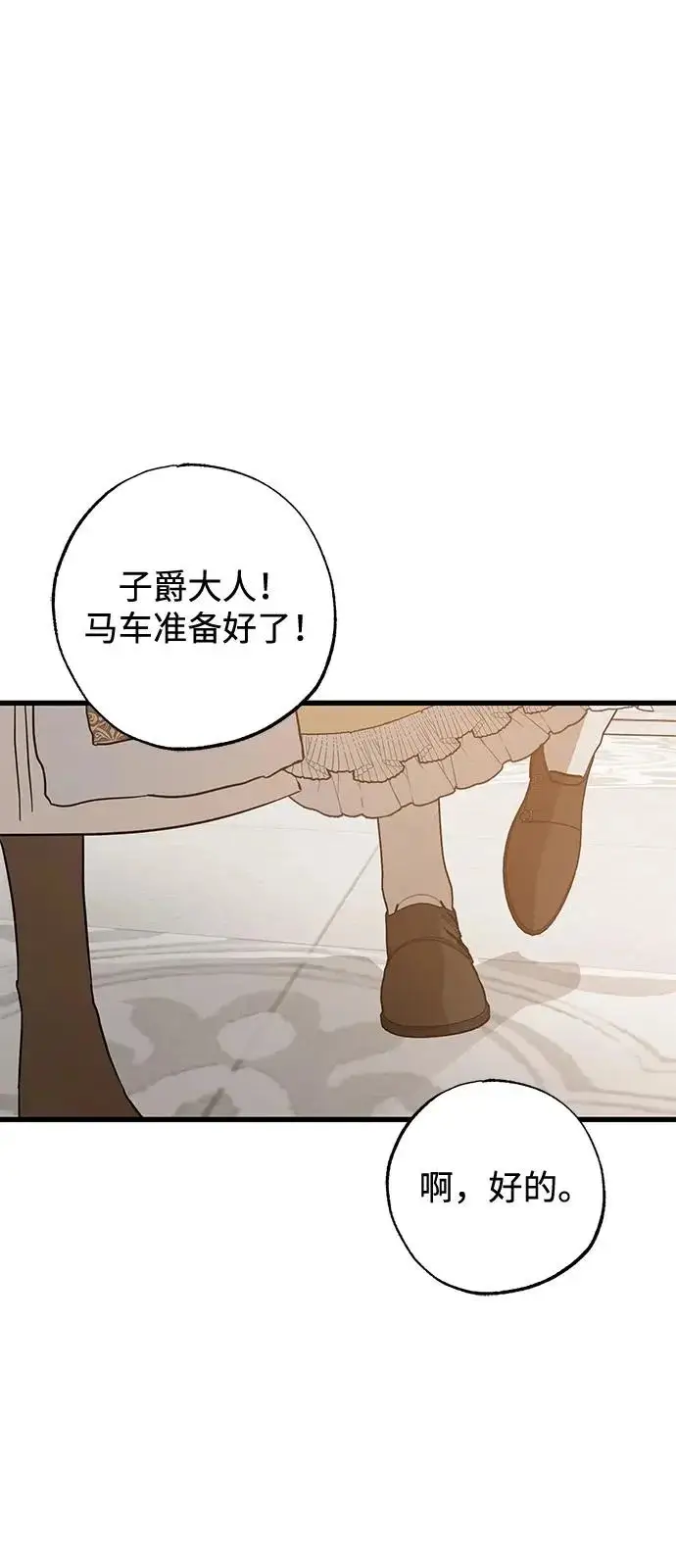 《憎恨我的丈夫失忆了》外传 2话图4