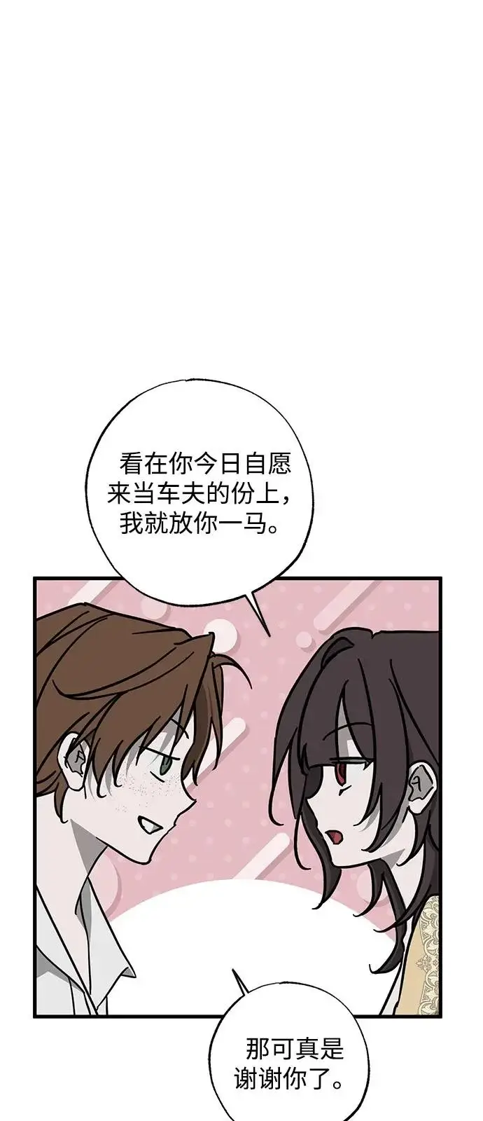 《憎恨我的丈夫失忆了》外传 2话图45