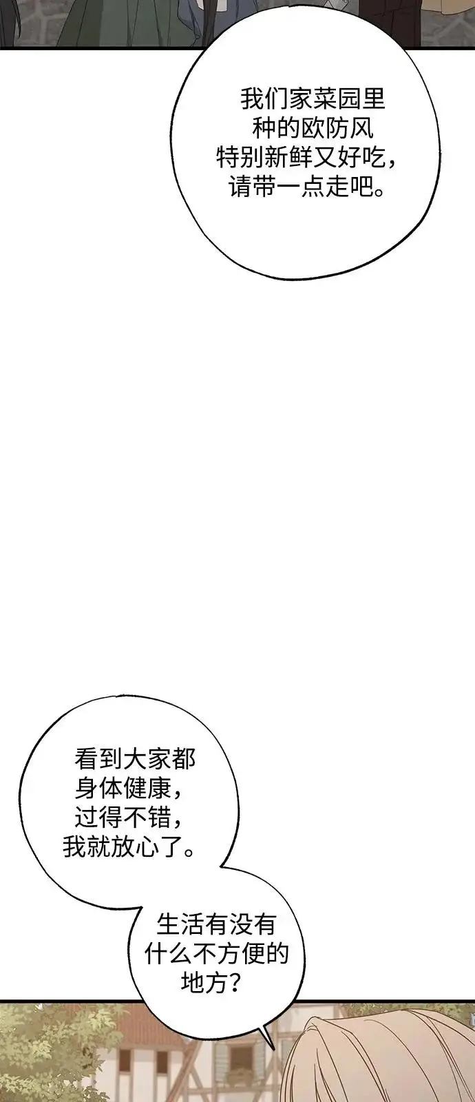 《憎恨我的丈夫失忆了》外传 2话图52