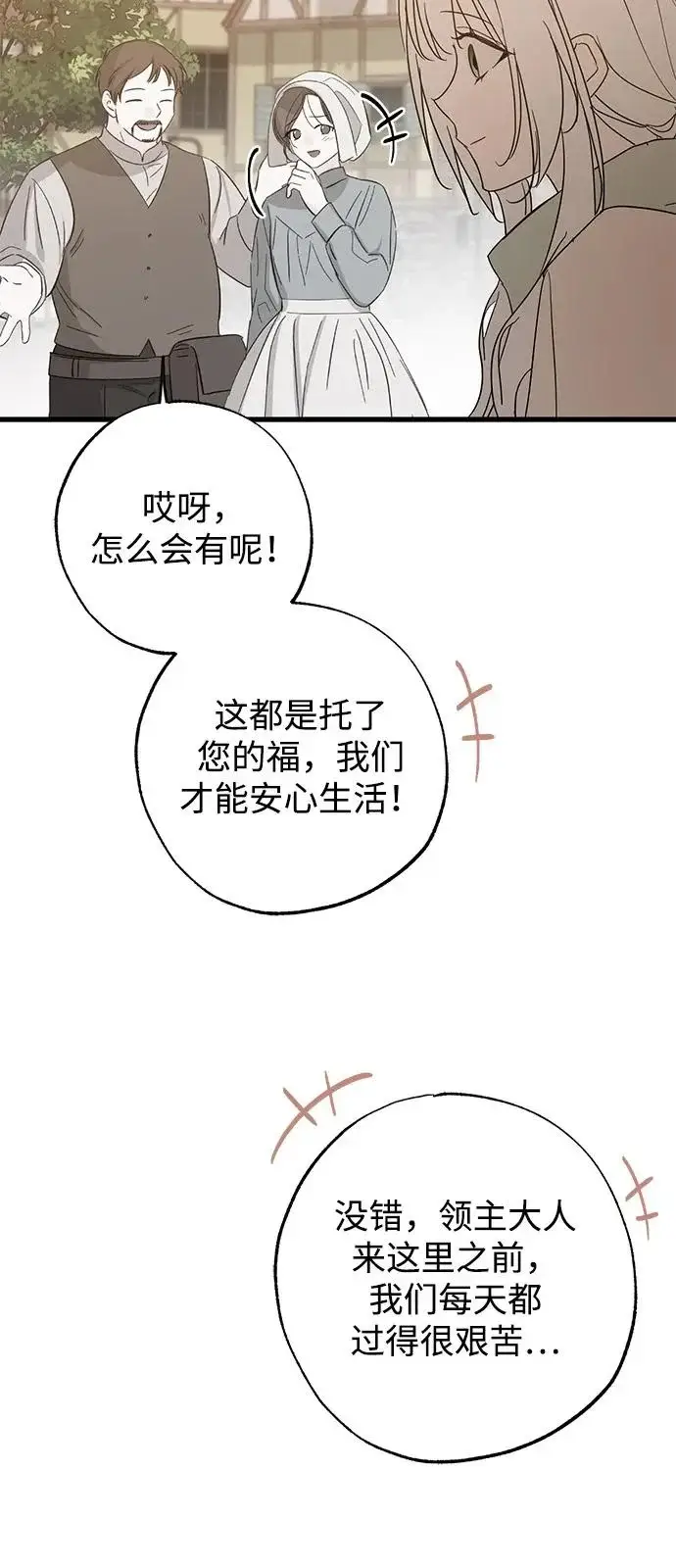 《憎恨我的丈夫失忆了》外传 2话图53