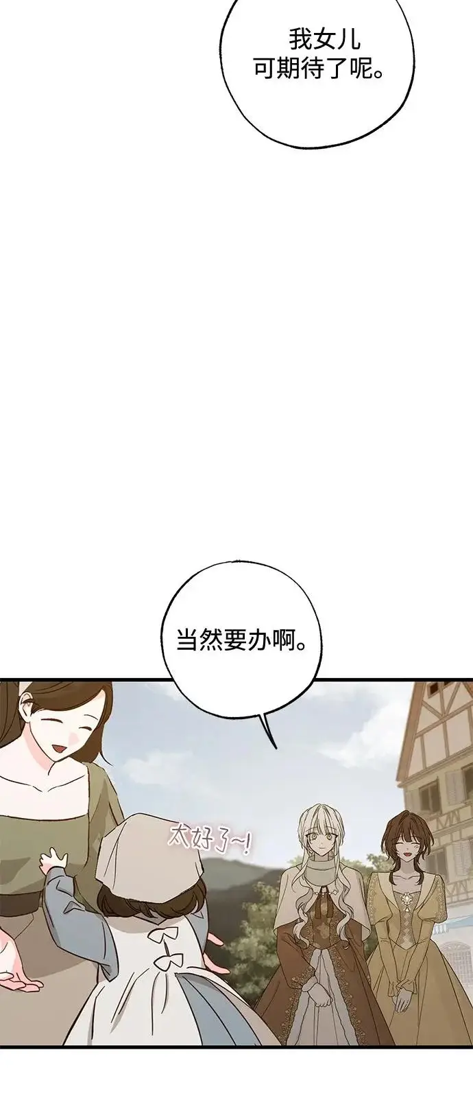 《憎恨我的丈夫失忆了》外传 2话图56