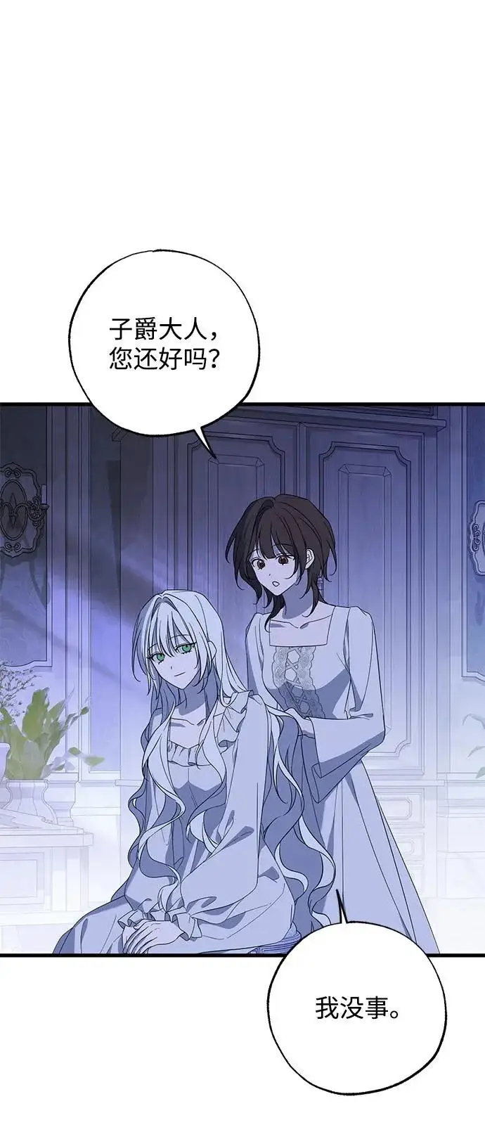 《憎恨我的丈夫失忆了》外传 2话图63