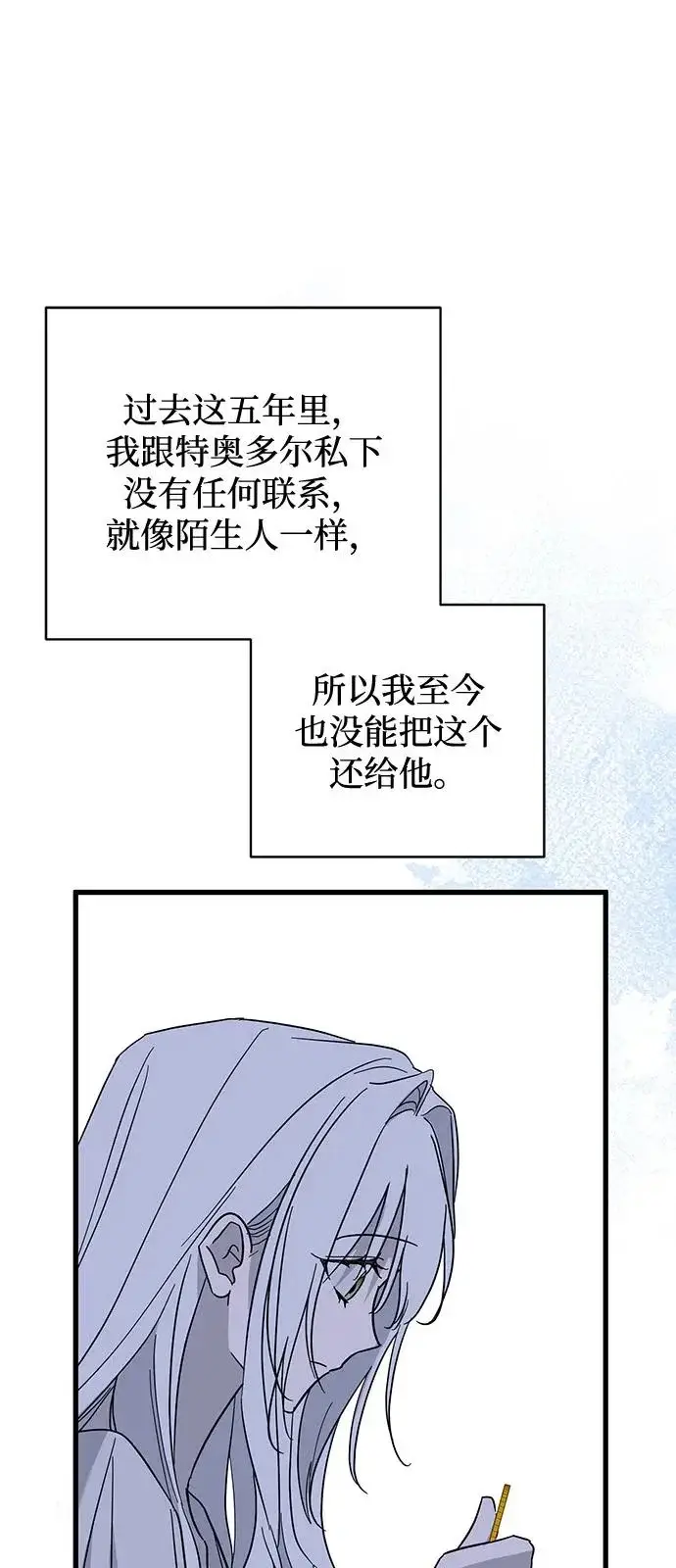 《憎恨我的丈夫失忆了》外传 2话图72