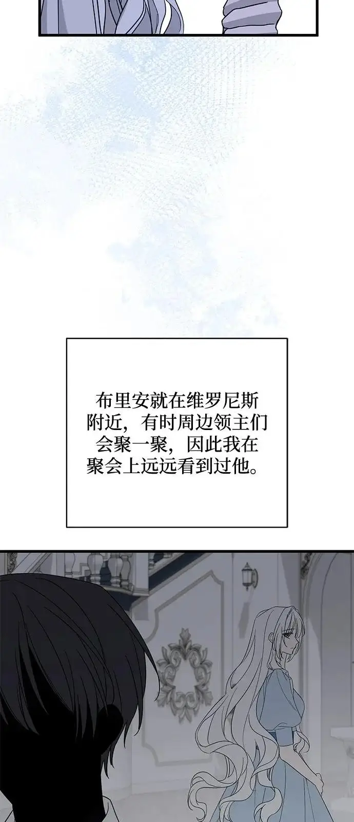 《憎恨我的丈夫失忆了》外传 2话图73