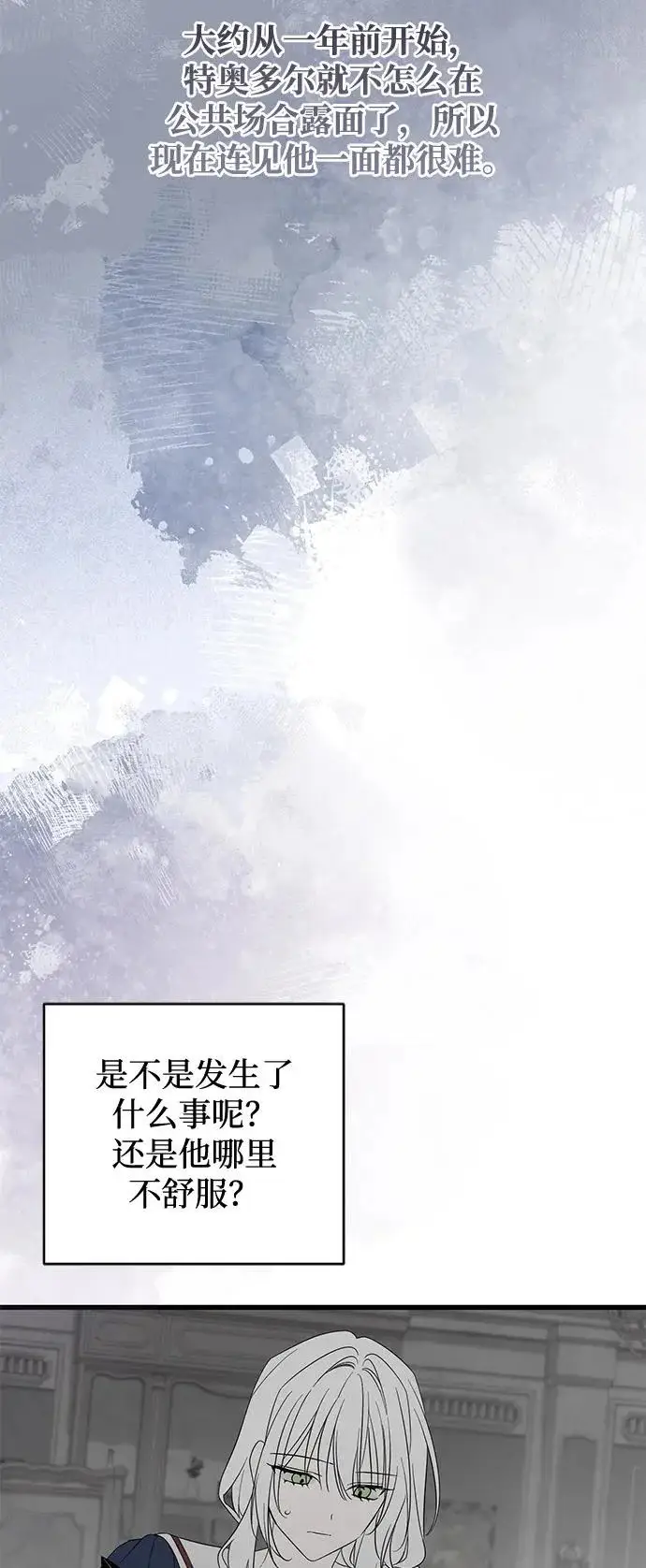 《憎恨我的丈夫失忆了》外传 2话图75
