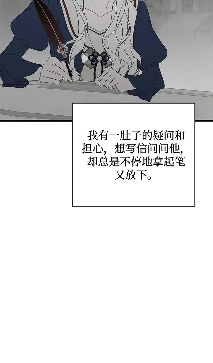《憎恨我的丈夫失忆了》外传 2话图76