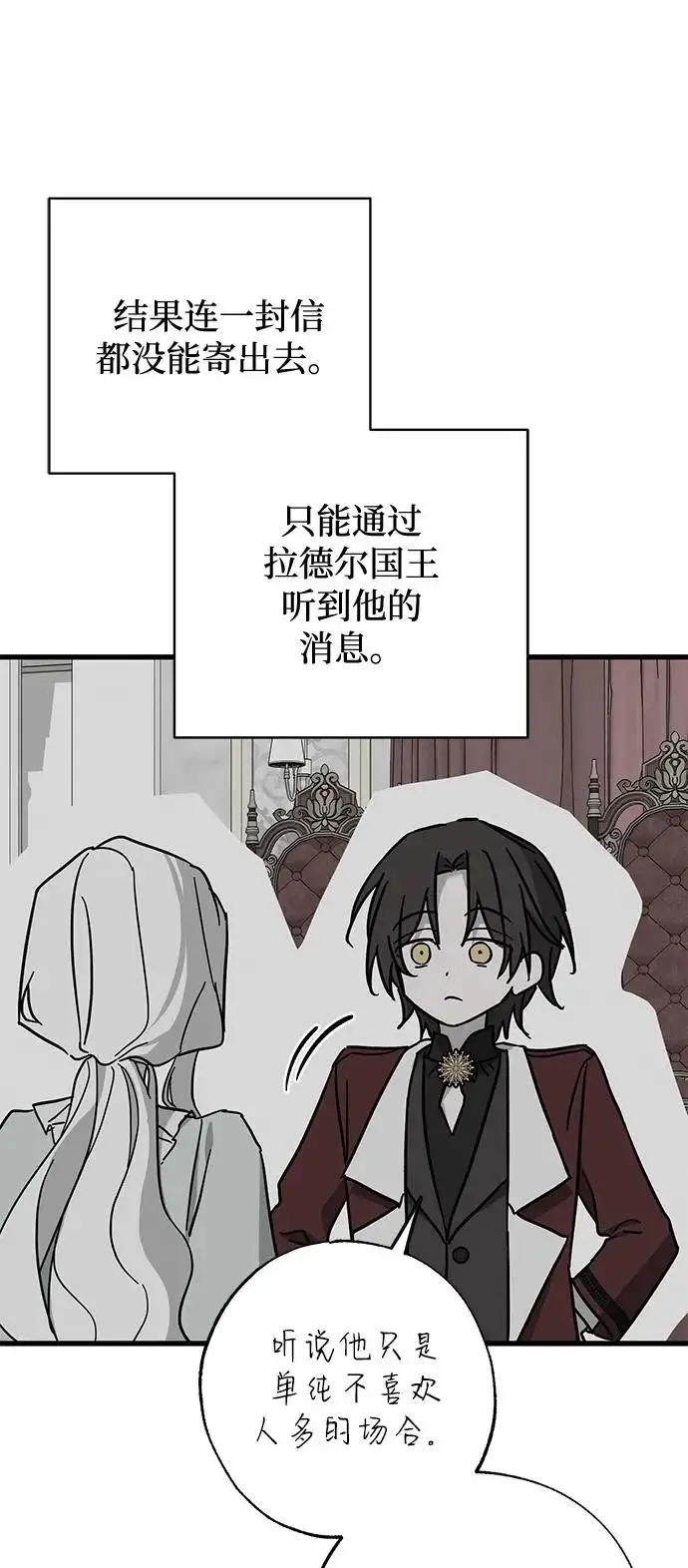 《憎恨我的丈夫失忆了》外传 2话图77