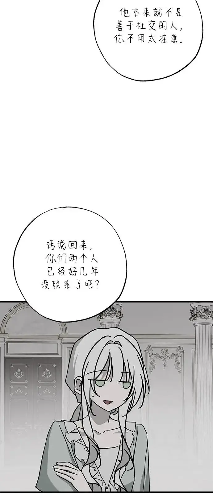《憎恨我的丈夫失忆了》外传 2话图78