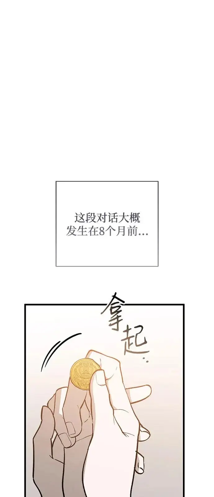 《憎恨我的丈夫失忆了》外传 2话图79