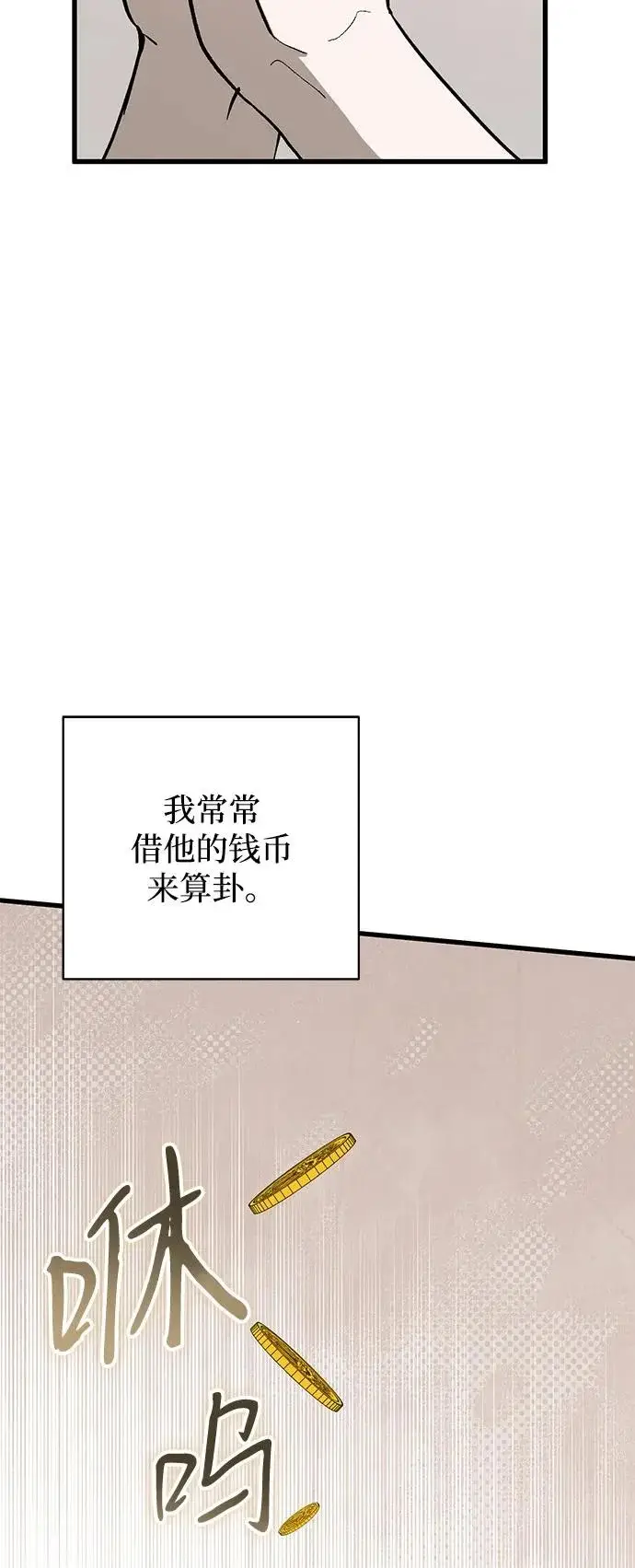 《憎恨我的丈夫失忆了》外传 2话图80
