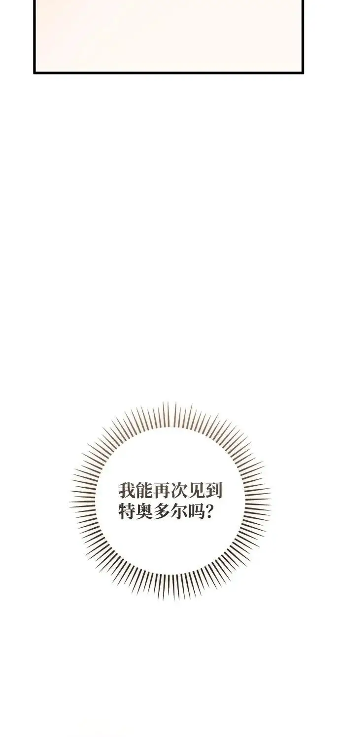 《憎恨我的丈夫失忆了》外传 2话图82