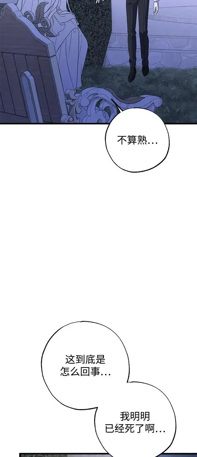 《憎恨我的丈夫失忆了》外传 3话图13