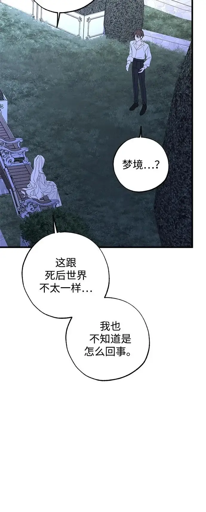 《憎恨我的丈夫失忆了》外传 3话图15