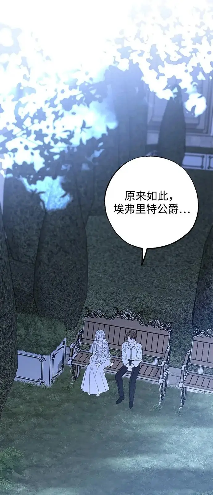 《憎恨我的丈夫失忆了》外传 3话图19