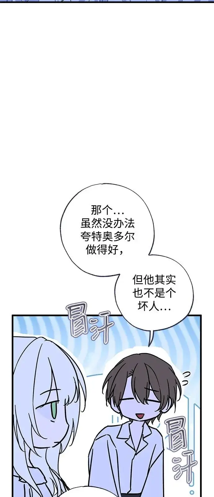 《憎恨我的丈夫失忆了》外传 3话图21