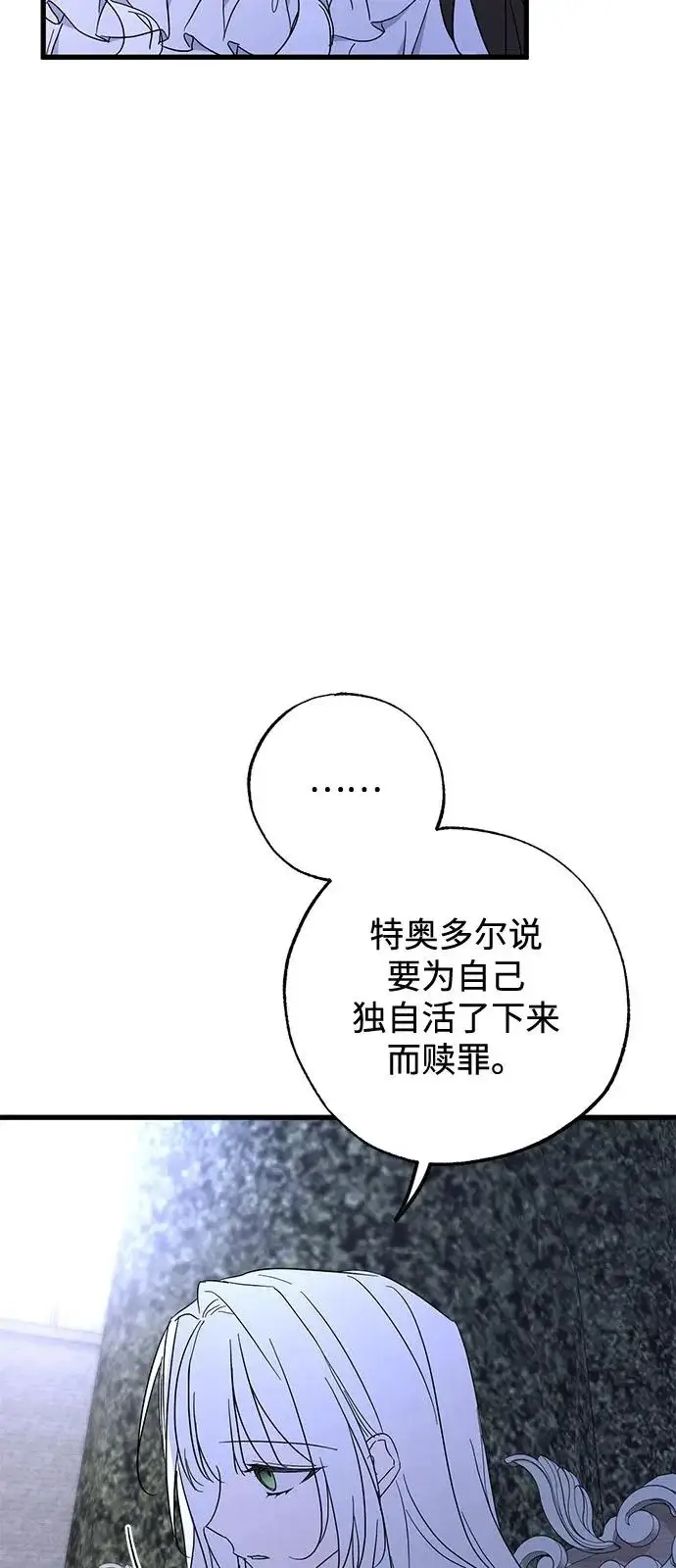 《憎恨我的丈夫失忆了》外传 3话图28