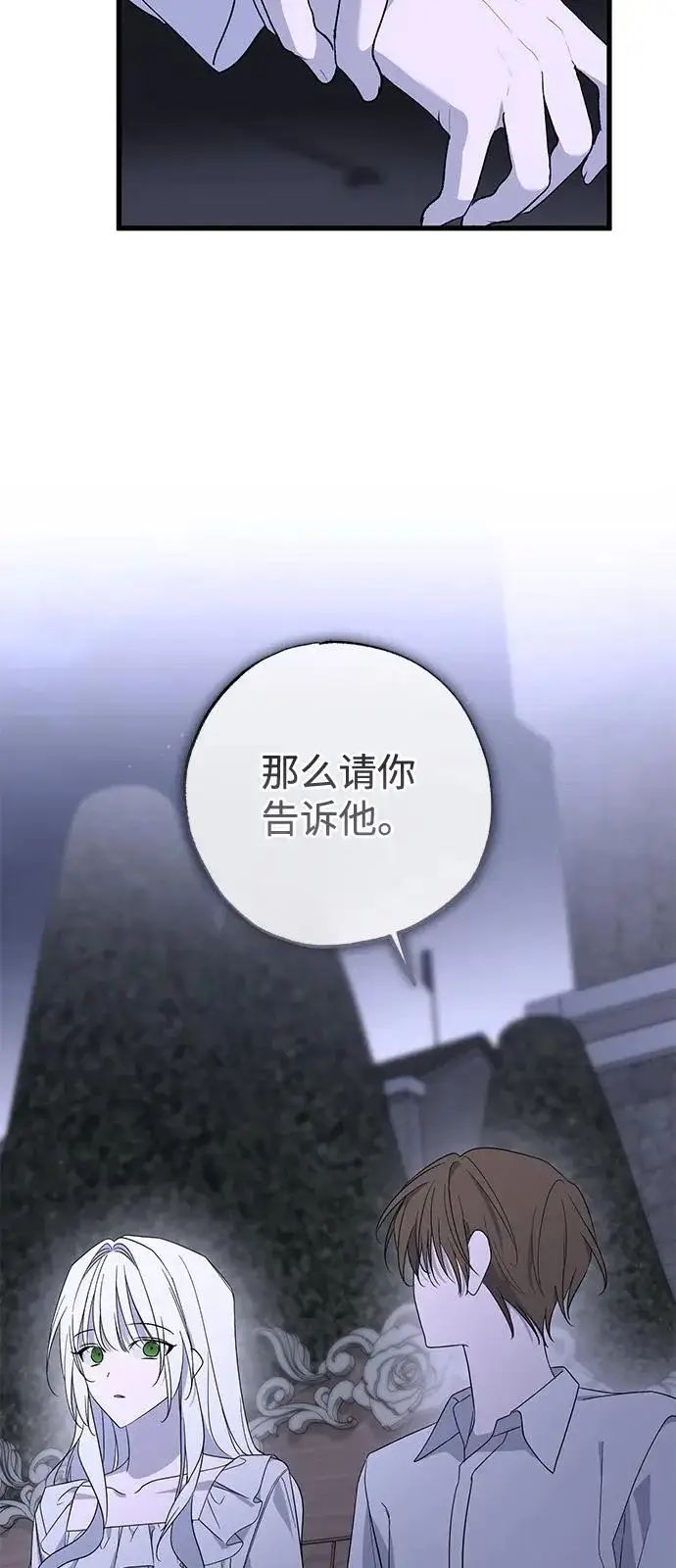 《憎恨我的丈夫失忆了》外传 3话图30