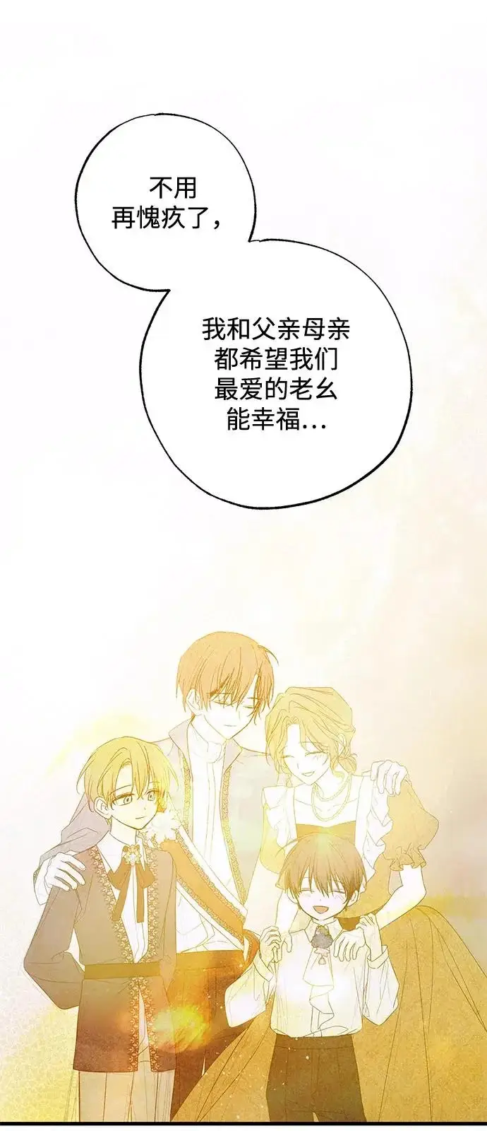 《憎恨我的丈夫失忆了》外传 3话图32