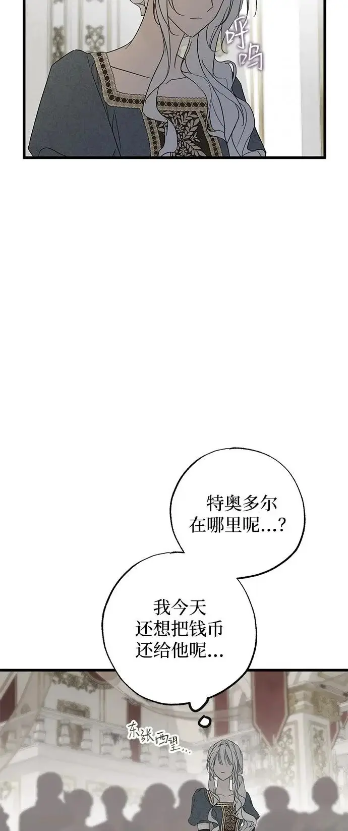 《憎恨我的丈夫失忆了》外传 3话图45