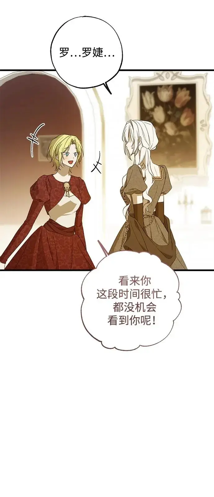 《憎恨我的丈夫失忆了》外传 3话图58