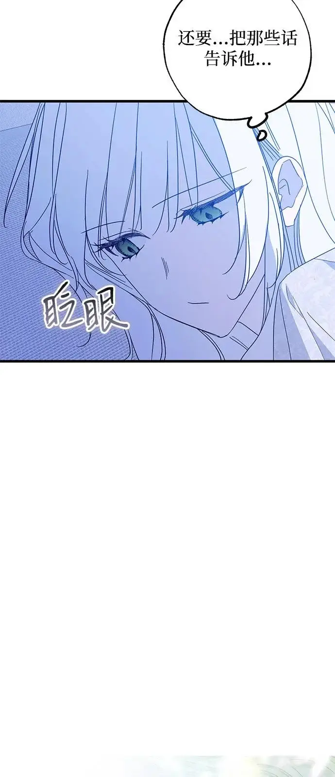 《憎恨我的丈夫失忆了》外传 3话图69