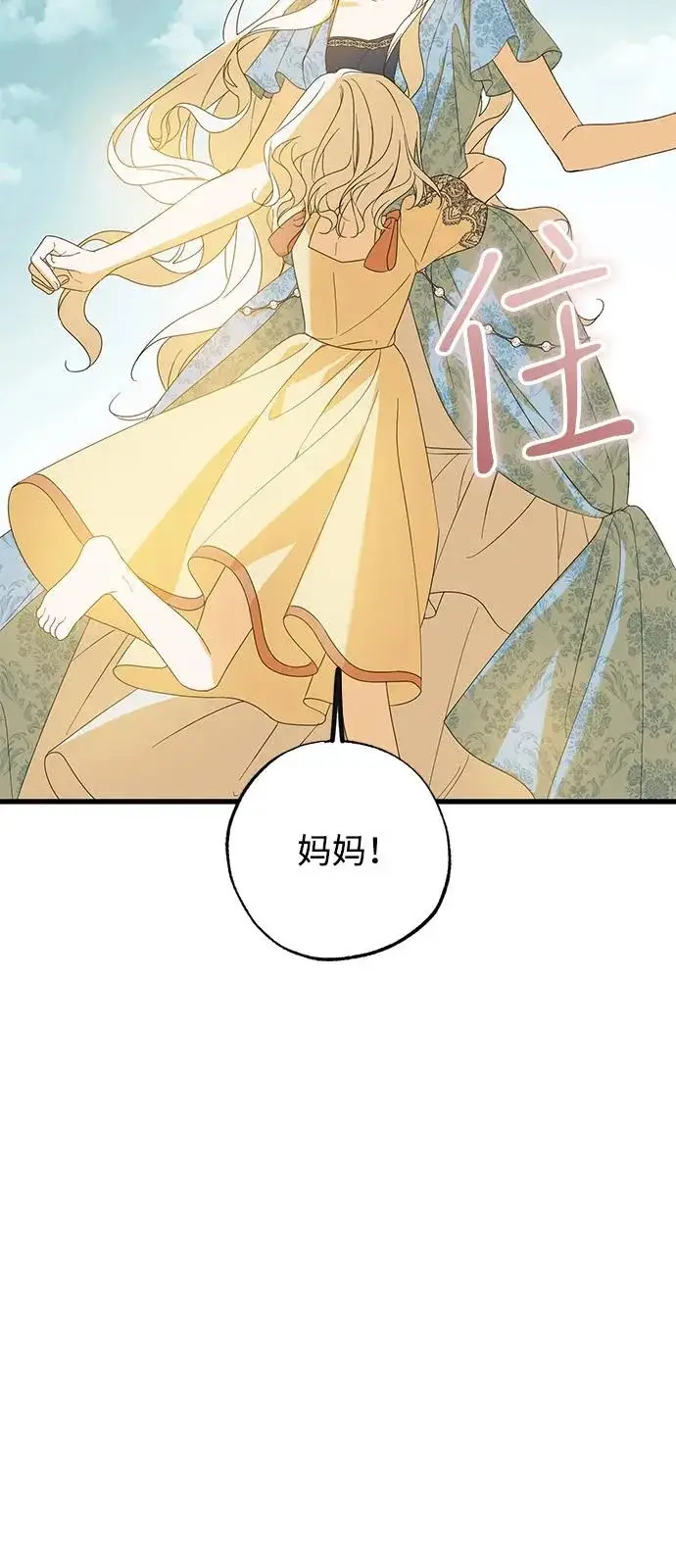 《憎恨我的丈夫失忆了》外传 3话图78