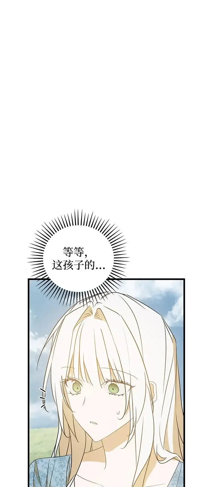 《憎恨我的丈夫失忆了》外传 4话图3