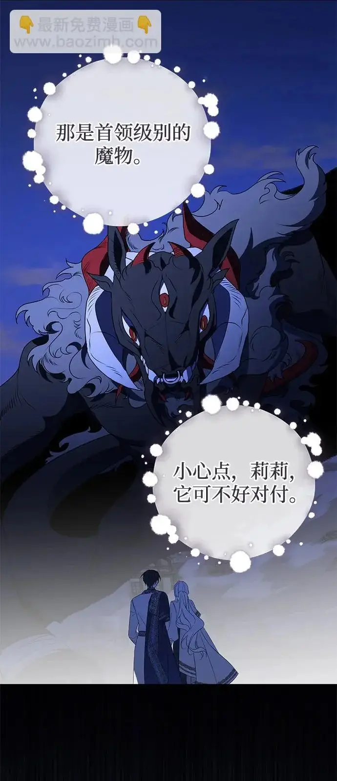 《憎恨我的丈夫失忆了》外传 4话图39