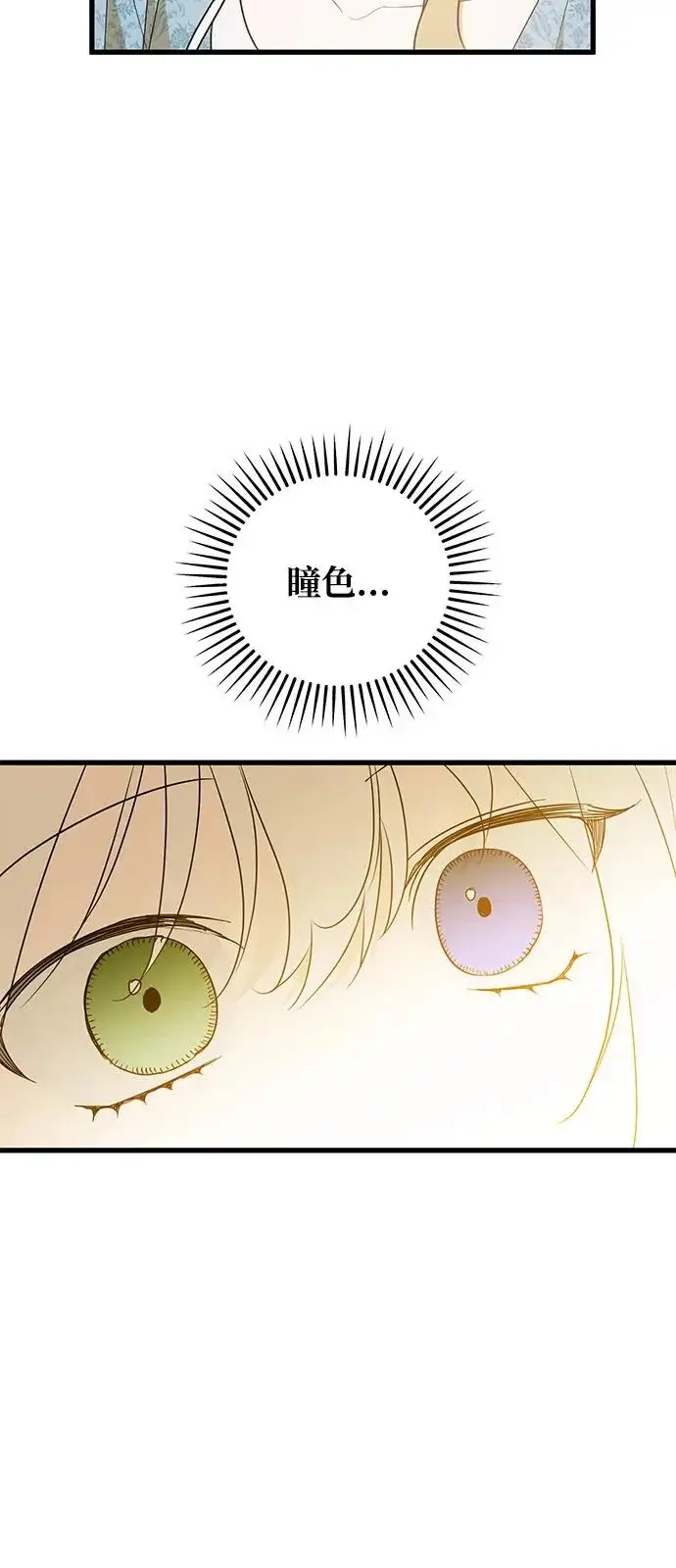《憎恨我的丈夫失忆了》外传 4话图4
