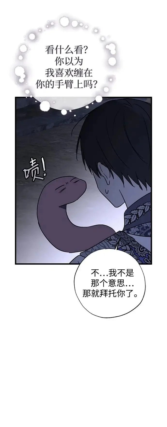 《憎恨我的丈夫失忆了》外传 4话图45