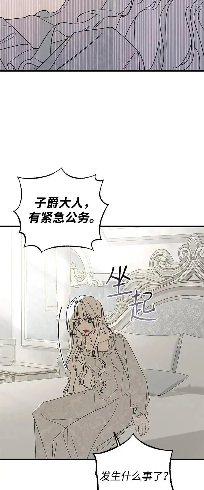 《憎恨我的丈夫失忆了》外传 4话图6