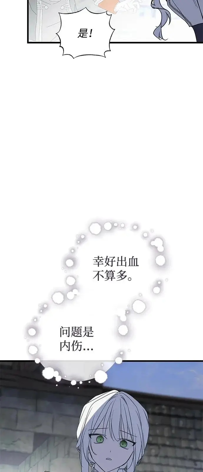 《憎恨我的丈夫失忆了》外传 4话图64