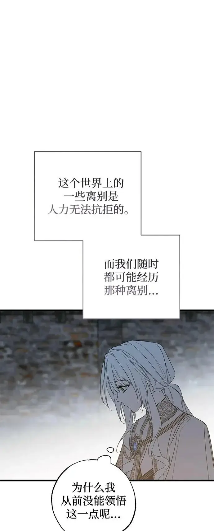 《憎恨我的丈夫失忆了》外传 4话图69