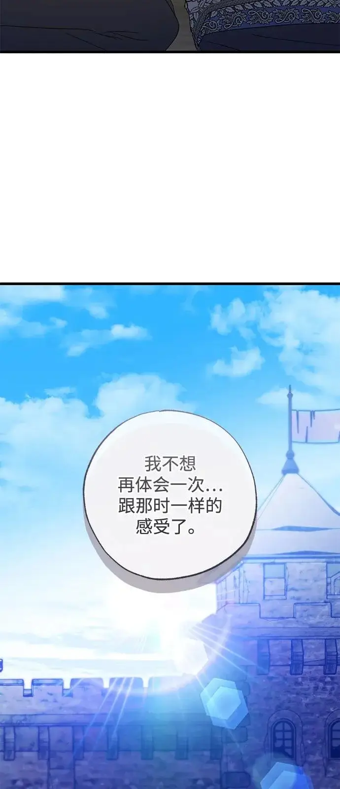 《憎恨我的丈夫失忆了》外传 4话图71